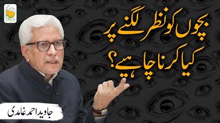 Bachon ko nazar lagny per kya karna chahiye  Javed Ahmad Ghamidi [upl. by Besnard]