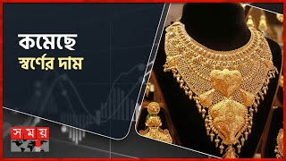 ভরিতে লাখের নিচে নামলো স্বর্ণের দাম  Gold Price in Bangladesh  Gold Market  Reduced Price [upl. by Wojak]