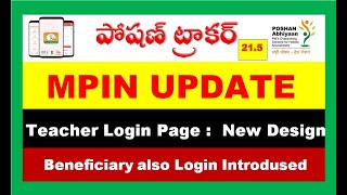 Poshan Tracker New Version 215  MPIN Update Login Page New Look amp Design poshantracker [upl. by Emmalee]