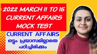 📕 10TH MAINS  2022 CURRENT AFFAIRS MARCH 11 TO 15  CURRENT AFFAIRS  MOCK TEST  TIPS N TRICKS [upl. by Anurag]