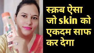 Ads apricot scrub  Scrub kaise karen  apricot scrub  ads apricot scrub review in hindi scrub [upl. by Ysdnyl]