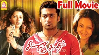 Sillunu Oru Kadhal Full Movie  Suriya  Jyothika  Bhumika  Vadivelu  Vadivelu Comedy [upl. by Eresed]