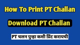 How to reprint Maharashtra PTRC challan  How to download PT challan  PTEC  PTRC  PT challan [upl. by Hgeilhsa]