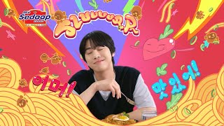 Ahn Hyo Seop finds Mie Sedaap TheUltimateTaste  55s [upl. by Rubie]