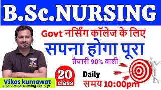 Bihar Bsc Nursing Entrance Exam Preparation ll Bsc Nursing Entrance Best Class ll CNET 2024 ll Xseed [upl. by Aihsrop]