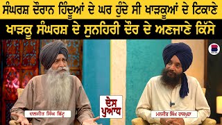 DES PUADH  Daljit Singh Bittu l Manjit Singh Rajpura l B Social [upl. by Volney]