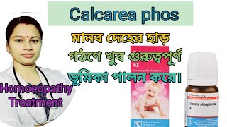 Calcarea phos 6x 12x uses Calcium supplement calcarea phosphoricum homoeopathy medicine [upl. by Nnylf938]