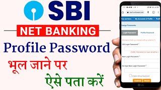 How to Reset SBI Profile password Online  sbi net banking forgot profile password how to recover [upl. by Sybil]