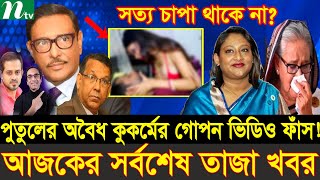 Ajker Bangla Khobor 20 Sep 2024  Bangladesh Letest News  Somoy Sangbad News  Bangla News Today [upl. by Aicre537]