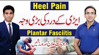 Heel Pain  Plantar Fasciitis Causes and Treatment  Dr Irfan Ahmed Physiotherapist [upl. by Hathcock]