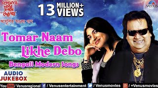 Tomar Naam Likhe Debo  Bappi Lahiri amp Alka Yagnik  Bengali Modern Songs  Audio Jukebox [upl. by Prospero]