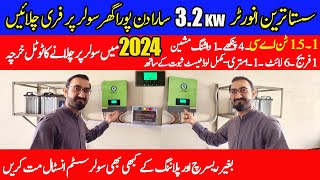 Best Solar system for small house 32kw Solar System Price in Pakistan  32kw Inverter Full review [upl. by Nerual940]