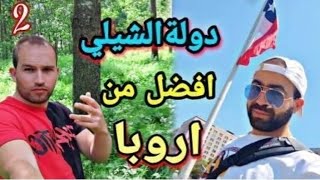 بعد معانات كفاه دخلت لشيلي الخدمة لكوارط الجزء2 [upl. by Ever]