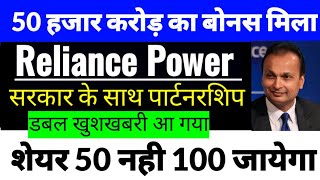 reliance power latest newsrpower latest news todayreliance power share latest news [upl. by Iturhs394]