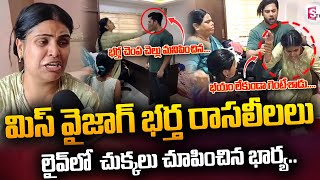 భర్తని ఉతికారేసిన భార్య  Miss Vizag Nakshatra Husband Incident  sumantvmantra [upl. by Eimilb743]