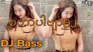 စတာပါဗ‌ျာ DJ 2024MYANMAR DJMIX bass [upl. by Smailliw]