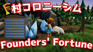 1【Founders Fortune】のんびり村作り 手探りで開始 【ゲーム実況】 [upl. by Imojean]