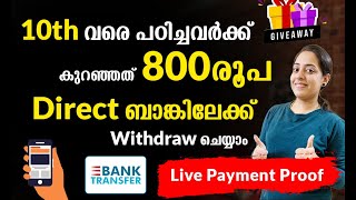 10th പഠിച്ചവർക്ക് കുറഞ്ഞത് 800രൂപ Direct bankൽ കിട്ടും  Live Payment Proof [upl. by Persian]