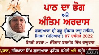 LIVE  Antim Ardas Mata Balbir Kaur  Gurdwara Sri Guru Granthsar Dadu Sahib  Sirsa  07 Dec 2022 [upl. by Enylrac]