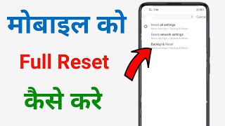 Mobile reset kaise kare  Phone ko reset kaise kare  Factory reset android phone [upl. by Tareyn]