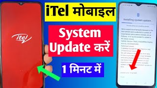 iTel mobile mein system update kaise karen  how to system update in iTel mobile [upl. by Atla]