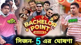 অবশেষে সিজন5 এর ঘোষণা দিলেন নির্মাতা অমি  Bachelor point Season 5  Ziaul Huque polash  new natok [upl. by Nylidnam456]