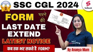 SSC CGL 2024 Form Fill Up  SSC CGL 2024 Form Filling Date Revised  By Ananya Mam [upl. by Maccarthy]