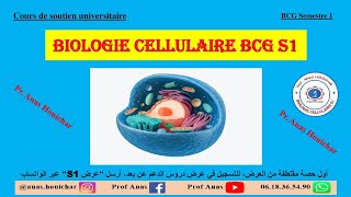 Biologie Cellulaire BCG S1  Chapitre I  Introduction amp Généralités 1ère Partie شرح بالدارجة [upl. by Anaiviv829]