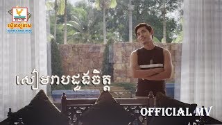 សៀមរាបដួងចិត្ត  នី រតនា OFFICIAL MV RHM [upl. by Akihsan]