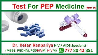 hiv testing after post exposure prophylaxis PEP [upl. by Salome]