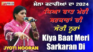 Kiya Baat Meri Sarkaran Di  Jyoti Nooran  Mela Karatian Da Nooran Sisters  New Video 2024SR Media [upl. by Awad]