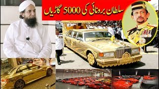 Sultan Brunei ki 5000 Car  Naeem Butt  Brunei King  سلطان برونائی کی 5000 گاڑیاں   نعیم بٹ [upl. by Narret502]