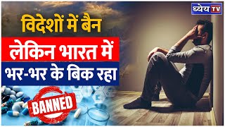 Montelukast 14 साल के बच्चे की आत्महत्या और भारत में इसके खतरनाक साइड इफेक्ट्स  Dhyeya IAS [upl. by Annohs]