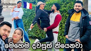 YouTube නතර කරන්න වෙන හේතුව🥹 Life In France 🇫🇷 anneyelina francesinhala daily paris couple [upl. by Anial]