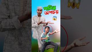 পানি অপচয়ের শাস্তি short shorts islam islamic viralshort trending tiktok [upl. by Hedda]