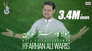 Farhan Ali Waris  Mola Ka Dastarkhwan  Manqabat  2019 [upl. by Aynatahs]