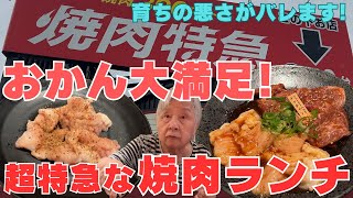 【大阪岸和田市 焼肉特急】大人気の焼肉ランチ、コスパもボリュームもいけてます！ [upl. by Abramson]