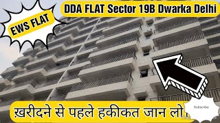 DDA FLAT DWARKA SECTOR 19B  द्वारका डीडीए फ्लैट [upl. by Vivianna704]