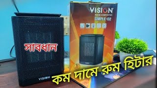 সব থেকে কম দামে রুম হিটার  Room Heater Low Price In Bangladesh  VISION ROOM COMFORTER [upl. by Amikahs583]