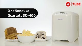 Хлебопечка Scarlett SC400 16 рецептов [upl. by Petromilli51]