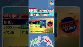 BHEL share latest news🟢big news BHEL target 75₹ tak kashare shortvideo shorts shortsviral news [upl. by Cattima]