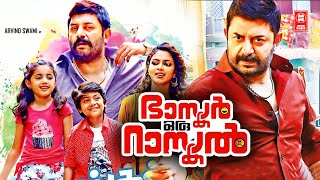 Bhaskar Oru Rascal New Malayalam Full Movie  Arvind Swamy  Amala Paul  Malayalam Comedy Movies [upl. by Clynes]