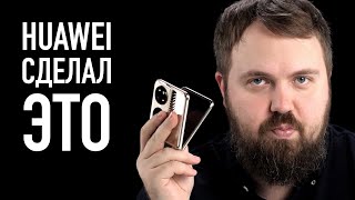 Распаковка Huawei P50 Pocket  новое видение гибких телефонов [upl. by Kristin995]