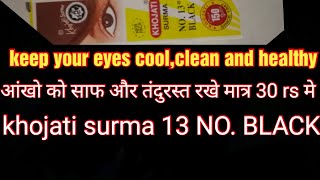 KHOJATI SURMA NO13 BLACK keeps your eyes coolclean खोजाती 13 नंबर सुरमाDaily Needs with Mj DNWMJ [upl. by Gwenn]