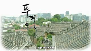 ENG SUB 풍경  WindBell Ep10 [upl. by Daloris]