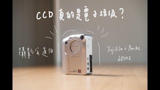 CCD之亂到底在吵什麼？呱吉說的都是對的嗎？ 攝影公道伯 [upl. by Bulley]