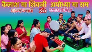 New Nepali Bhajan Hindu Jagaran Nepal Uae नेपाली भजन हिन्दू जागरण नेपाली यूएई [upl. by Bronny51]