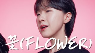 🌺JISOO  ‘꽃FLOWER’ cover by Dabin Cha [upl. by Etra991]