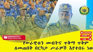 ዕለታዊ ዜናዎች ፦ የኢፌዴሪ መከላከያ ሠራዊት ሚያዚያ 18 ቀን 2016 ዓም [upl. by Bicknell634]