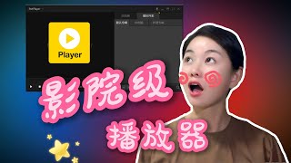 【PotPlayer】视频播放器这8项设置，让你的PotPlayer好用到飞起！ [upl. by Betteann318]